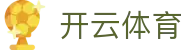 开云·体育(kaiyun)官方网站-KAIYUN SPORTS